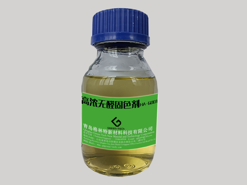 高濃無(wú)醛固色劑HA-6001 1.jpg